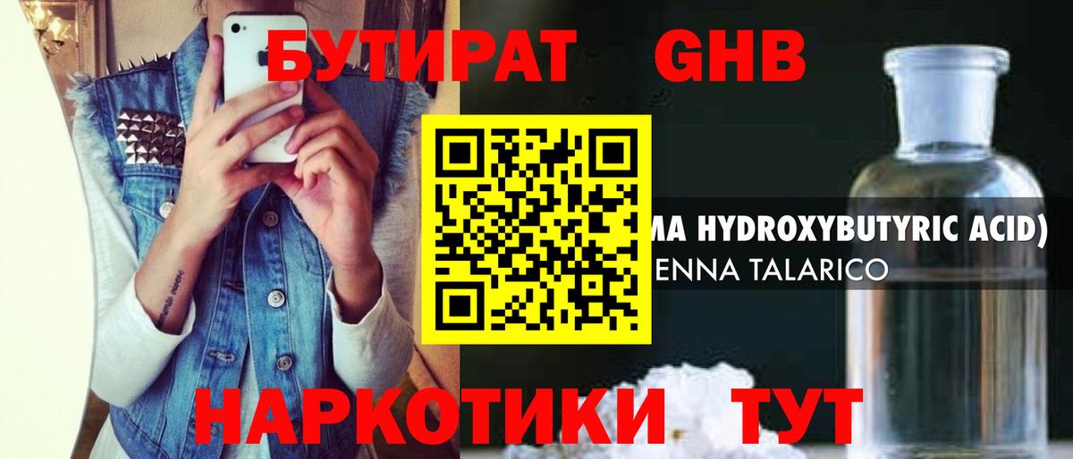 Бутират  Вход с VPN  Лесосибирск  Бутират Butirat 