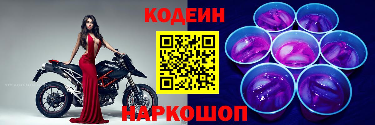 Кодеиновый сироп Lean напиток Lean (лин) Лесосибирск
