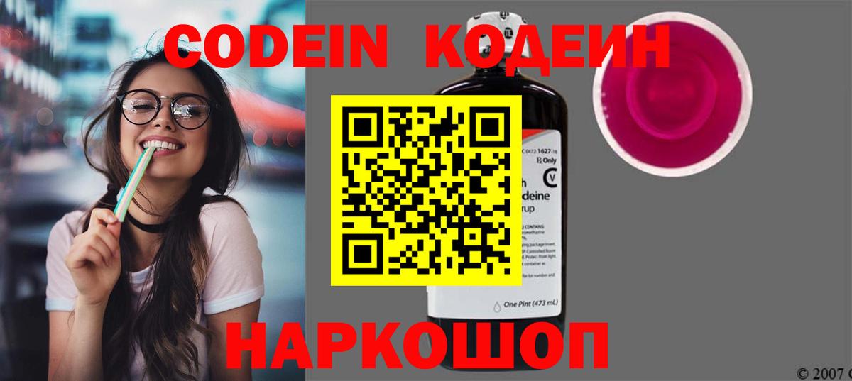 как найти закладки  Кодеин Purple Drank  Вход с VPN  Лесосибирск 