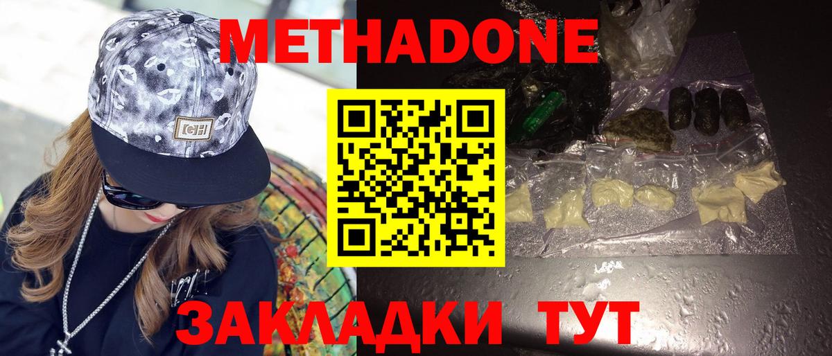 МЕТАДОН methadone  Вход с VPN  Лесосибирск 