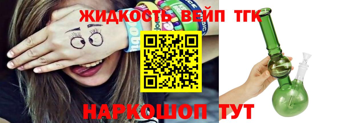 Дистиллят ТГК вейп с тгк Лесосибирск